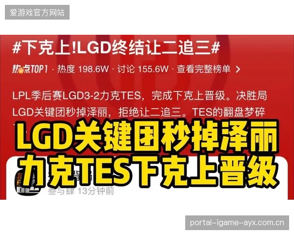 TES惨遭LGD以下克上：从“神话”到“现实”的真相解析